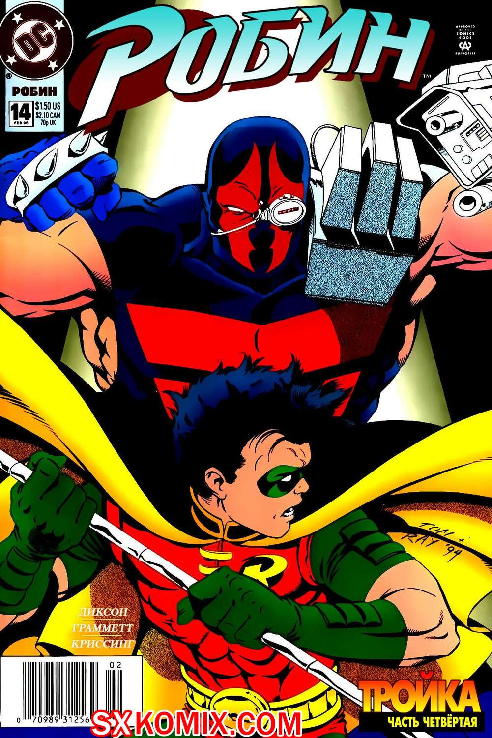 Комикс Робин. Robin 1993.. Часть 14.