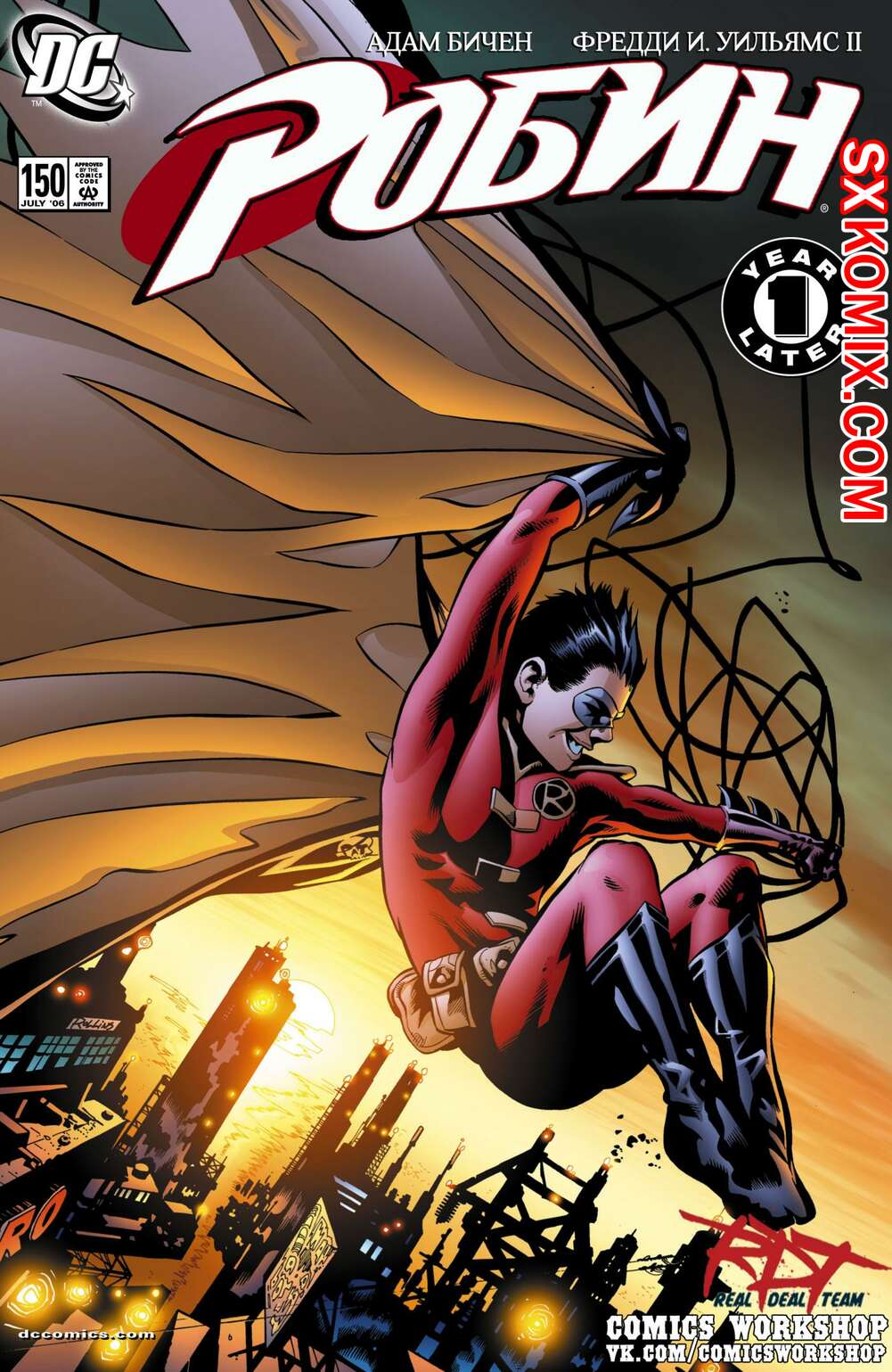 Комикс Робин. Robin 1993.. Часть 150.