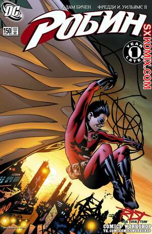 Комикс Робин. Robin 1993.. Часть 150.