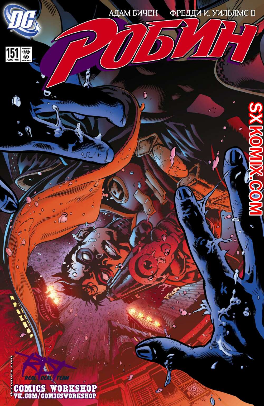 Комикс Робин. Robin 1993.. Часть 151.