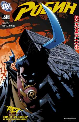 Комикс Робин. Robin 1993.. Часть 152.