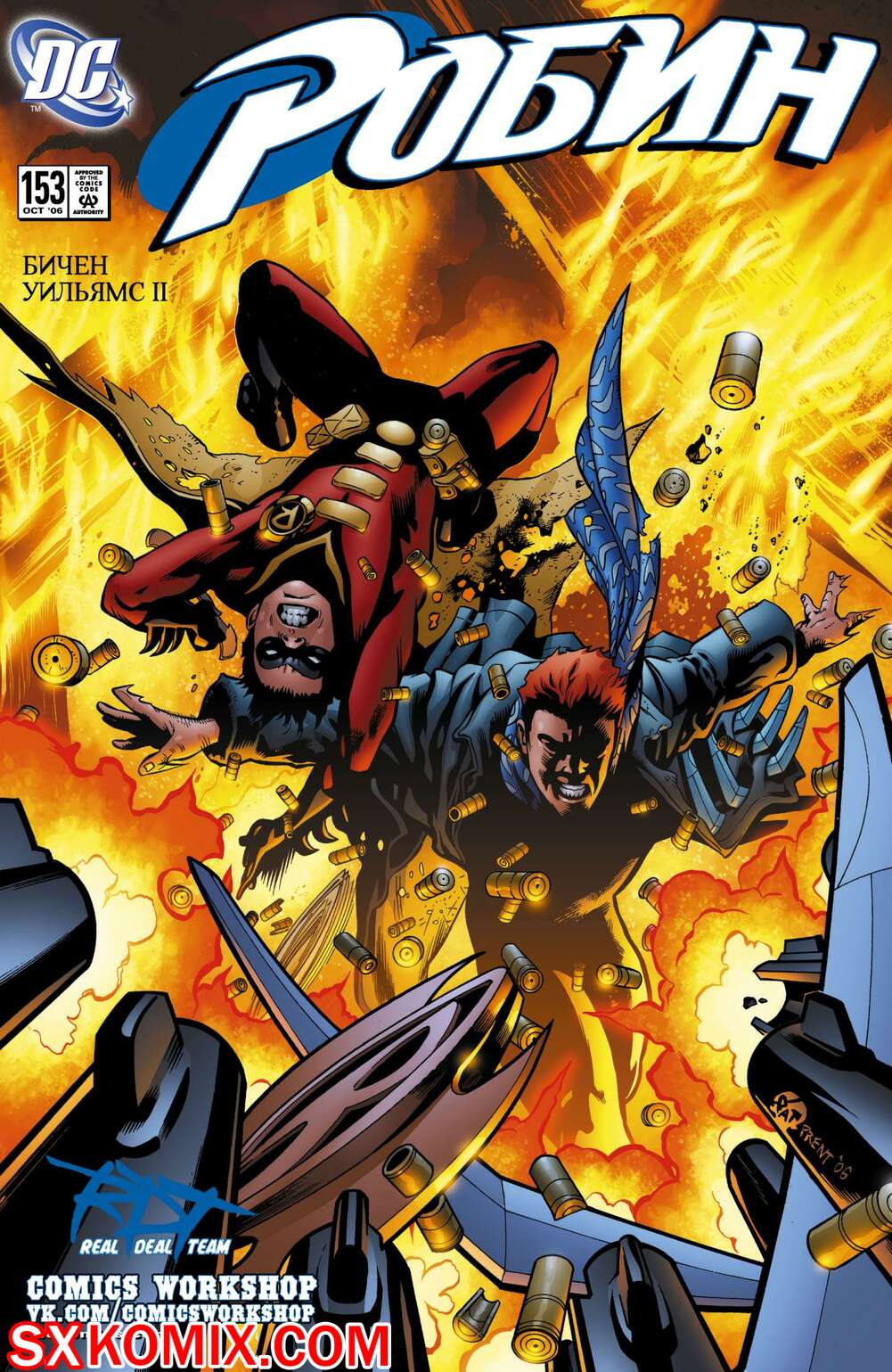 Комикс Робин. Robin 1993.. Часть 153.
