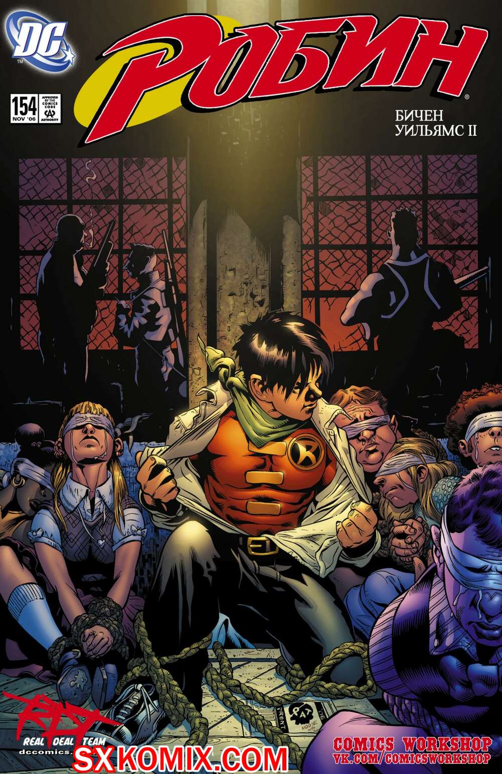 Комикс Робин. Robin 1993.. Часть 154.