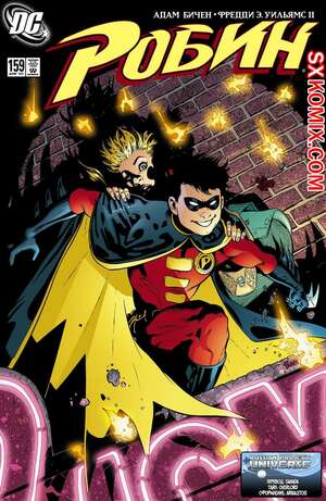Комикс Робин. Robin 1993.. Часть 159.