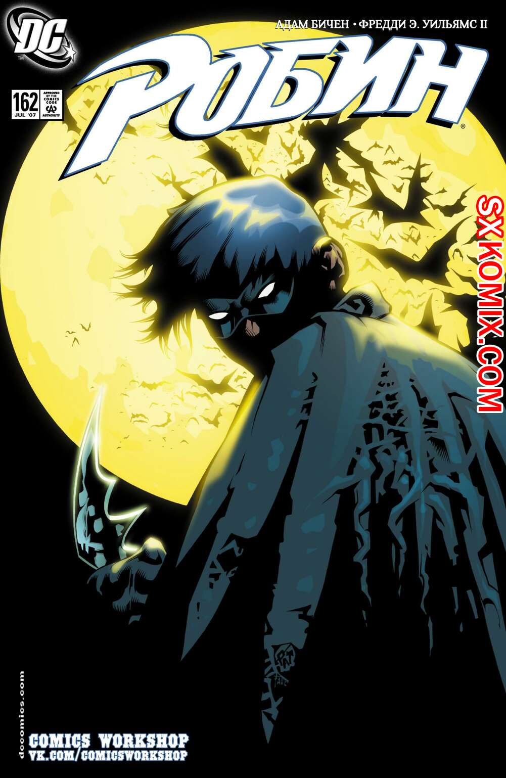 Комикс Робин. Robin 1993.. Часть 162.