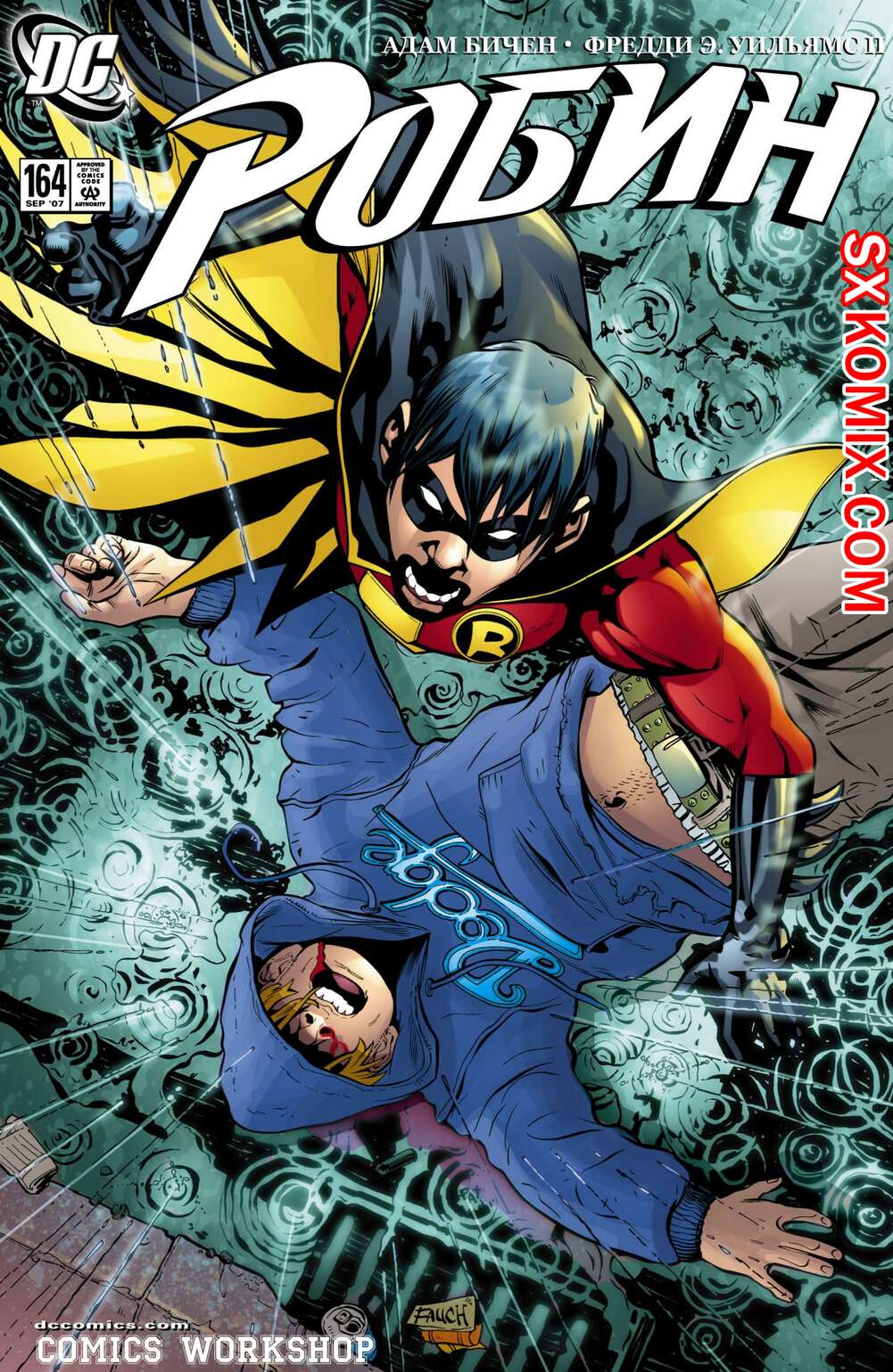 Комикс Робин. Robin 1993.. Часть 164.