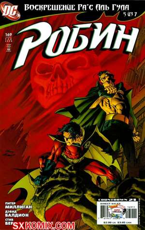 Комикс Робин. Robin 1993.. Часть 169.