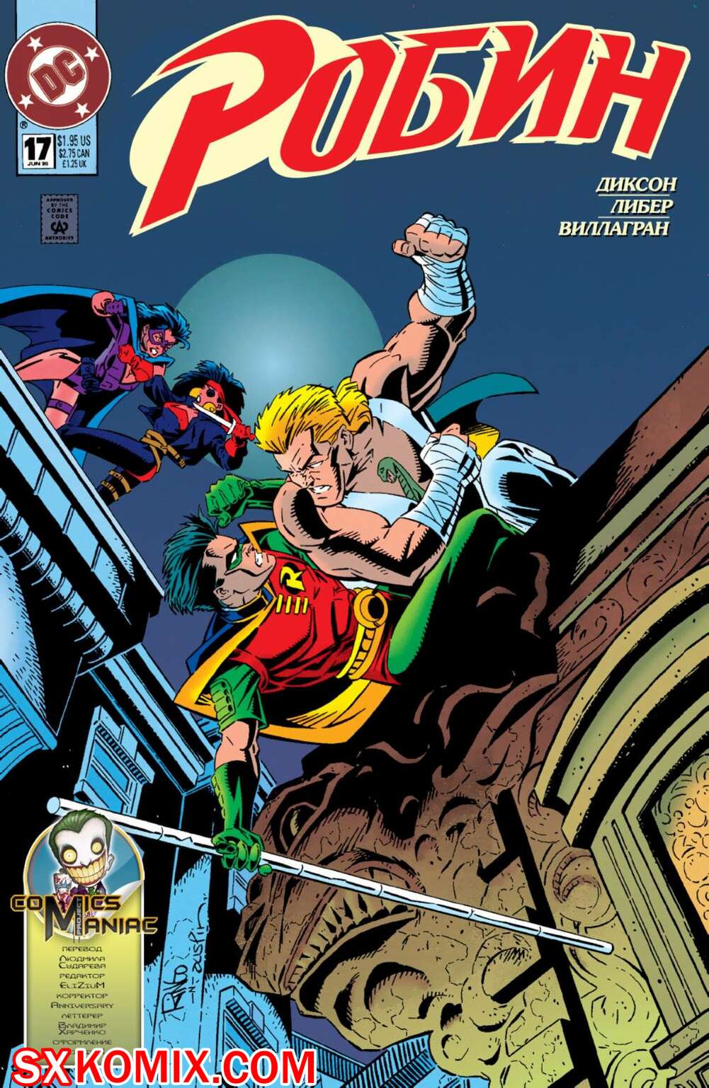 Комикс Робин. Robin 1993.. Часть 17.