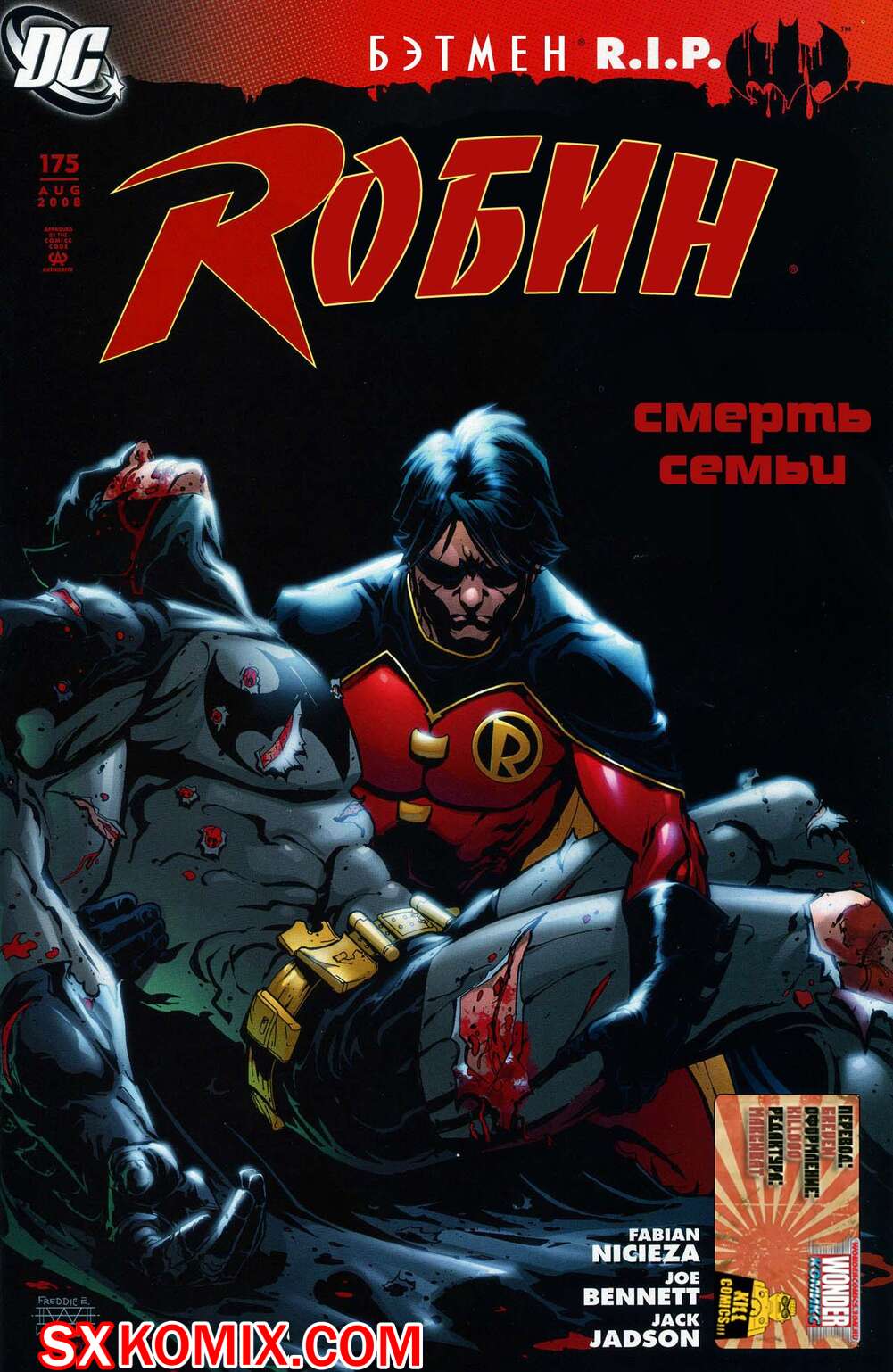 Комикс Робин. Robin 1993.. Часть 175.
