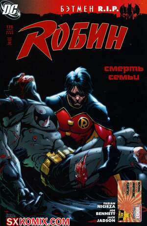 Комикс Робин. Robin 1993.. Часть 175.