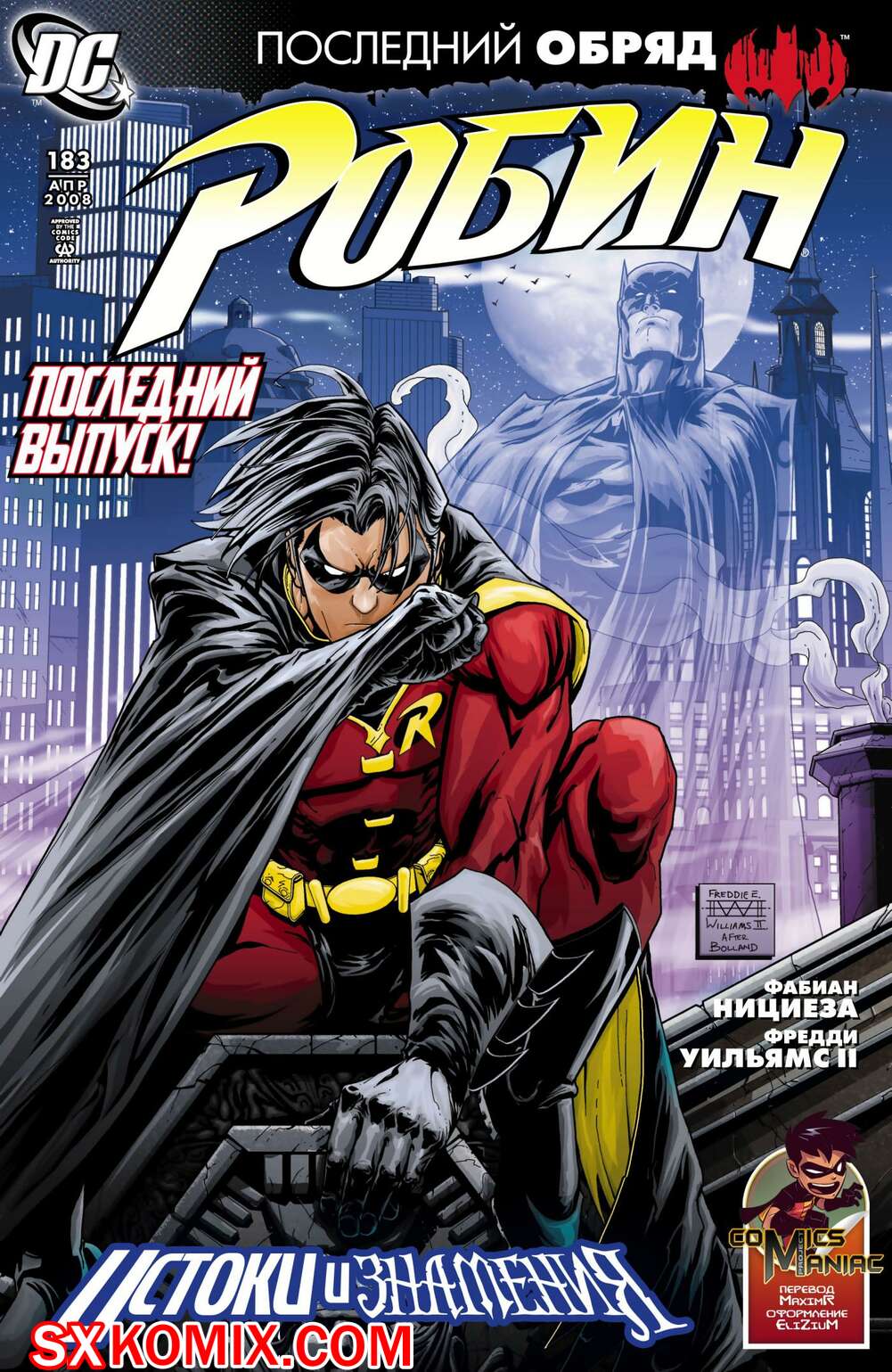 Комикс Робин. Robin 1993.. Часть 183.