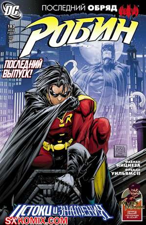 Комикс Робин. Robin 1993.. Часть 183.