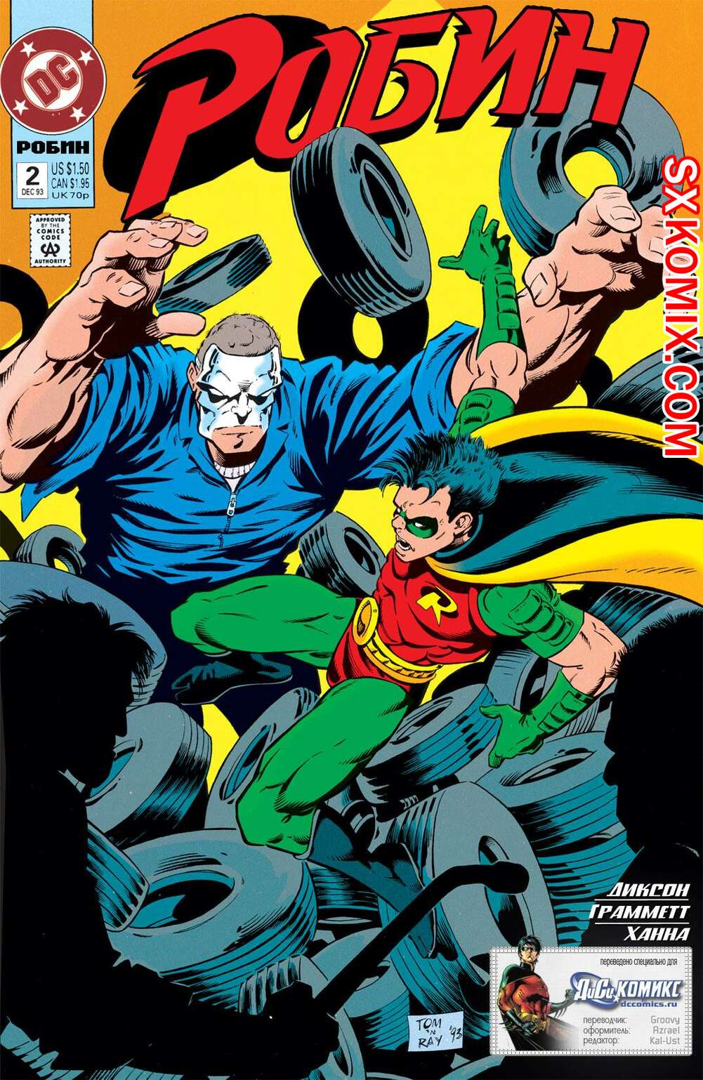 Комикс Робин. Robin 1993.. Часть 2.