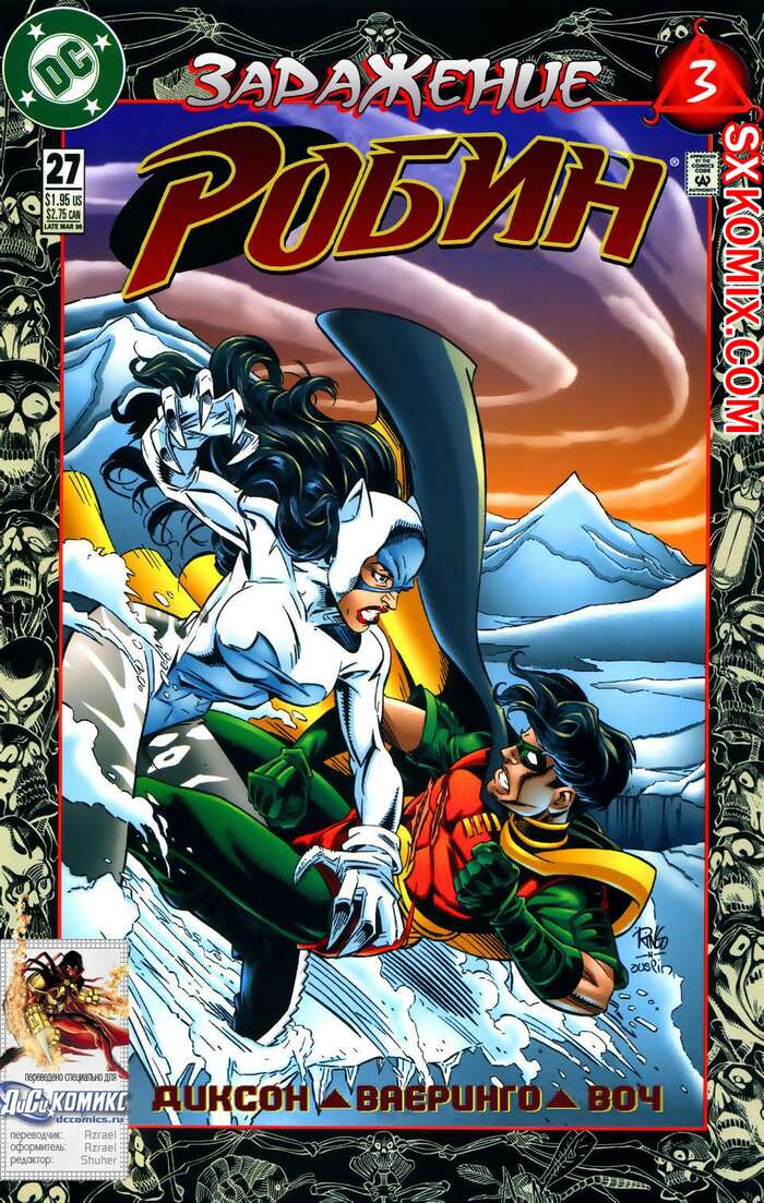 Комикс Робин. Robin 1993.. Часть 27.