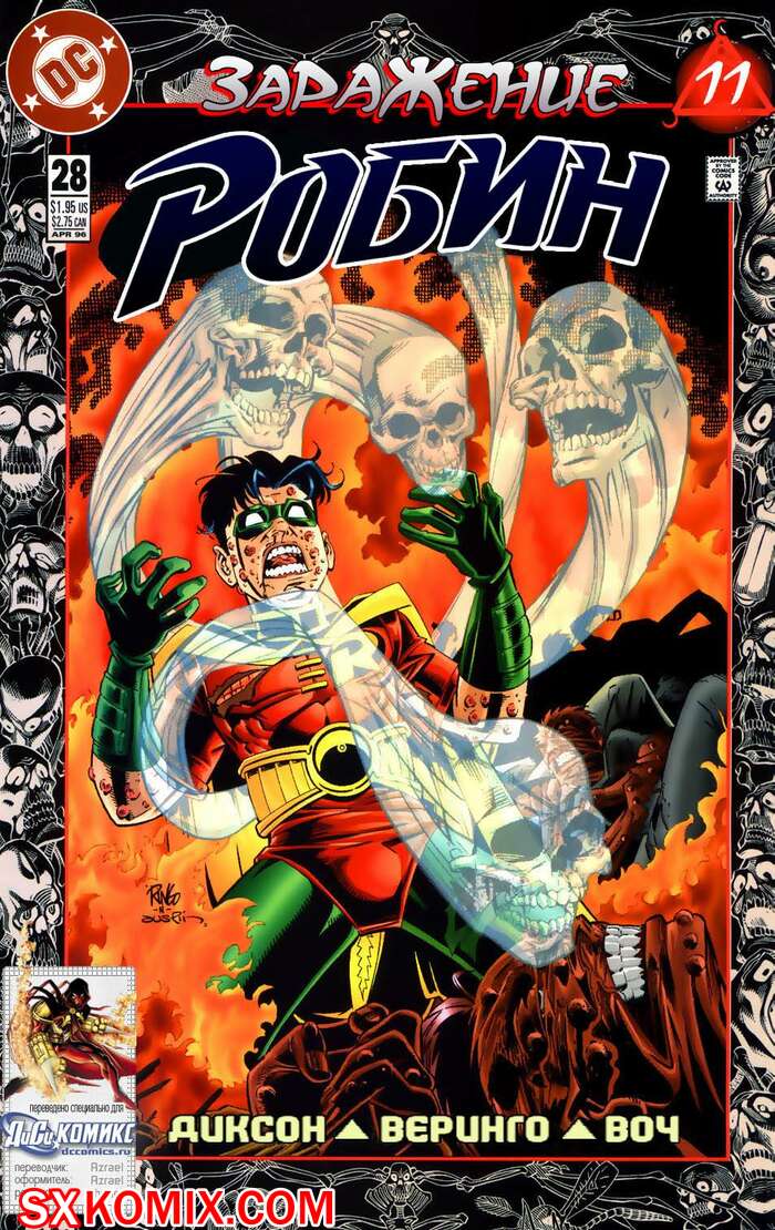 Комикс Робин. Robin 1993.. Часть 28.