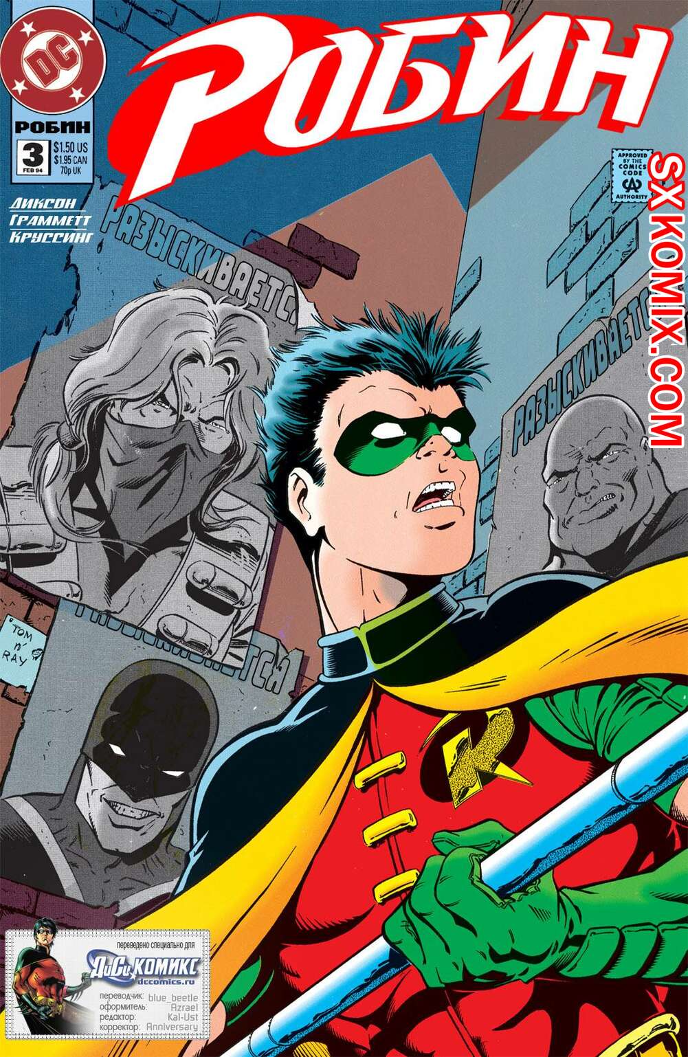 Комикс Робин. Robin 1993.. Часть 3.