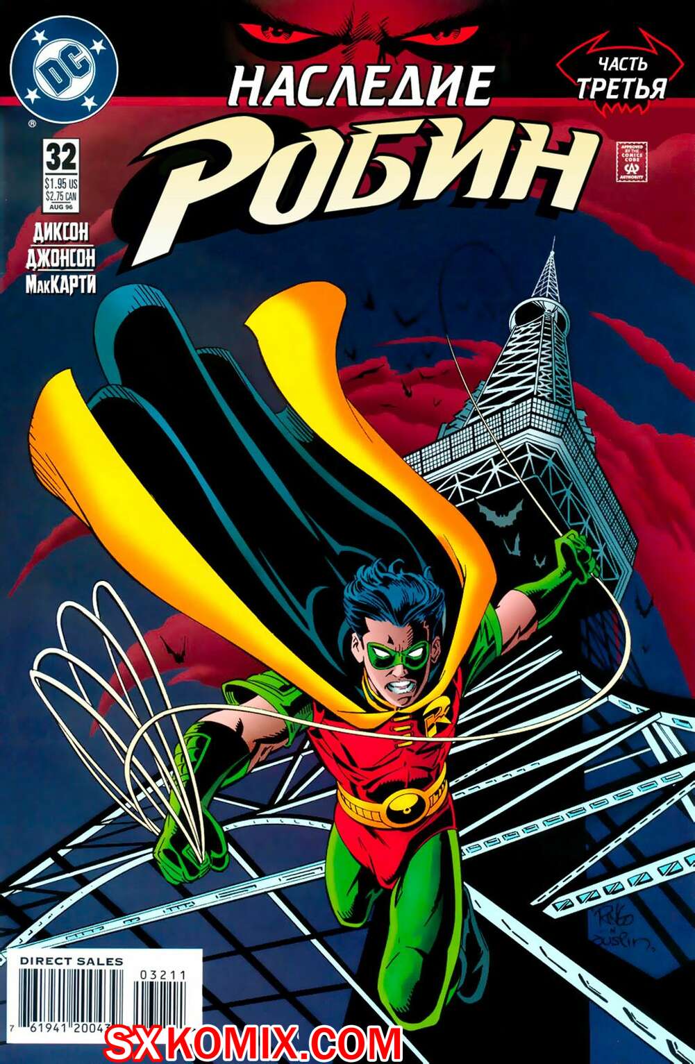 Комикс Робин. Robin 1993.. Часть 32.