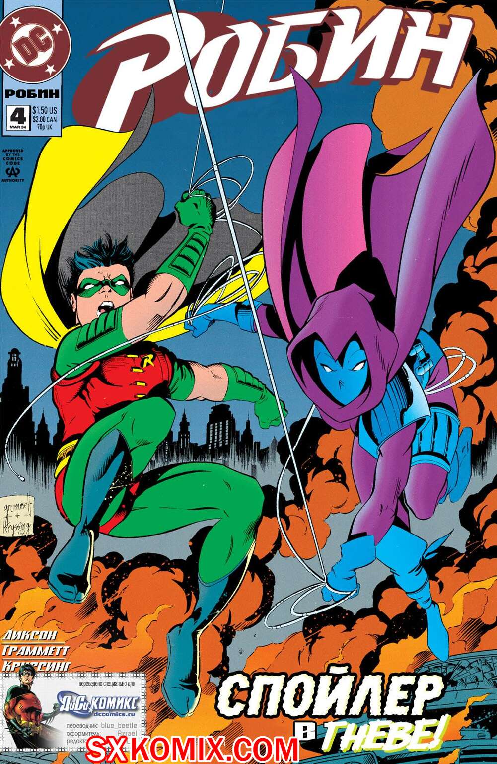 Комикс Робин. Robin 1993.. Часть 4.