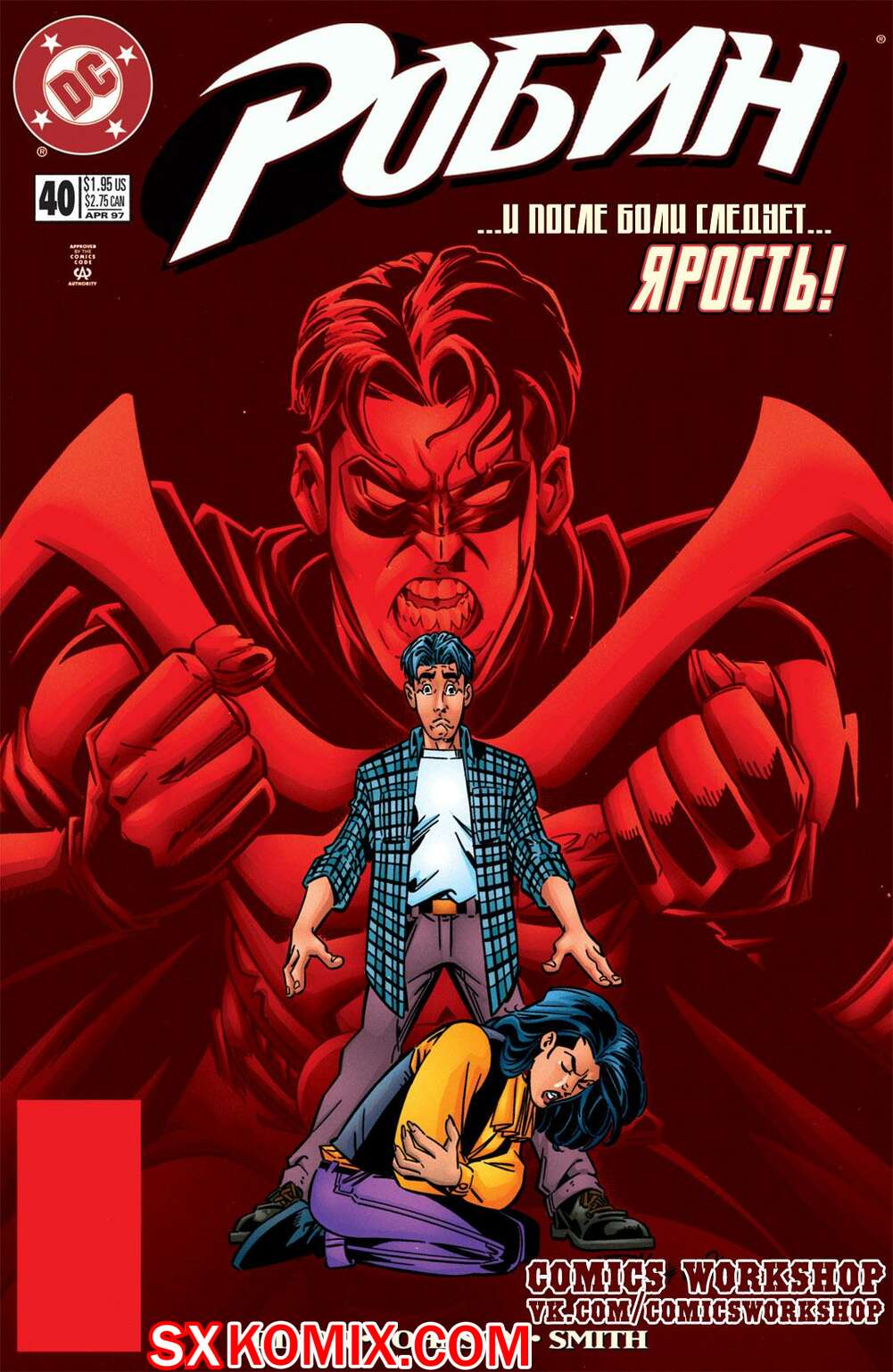 Комикс Робин. Robin 1993.. Часть 40.