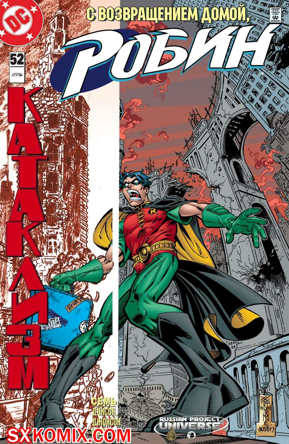 Комикс Робин. Robin 1993.. Часть 52.