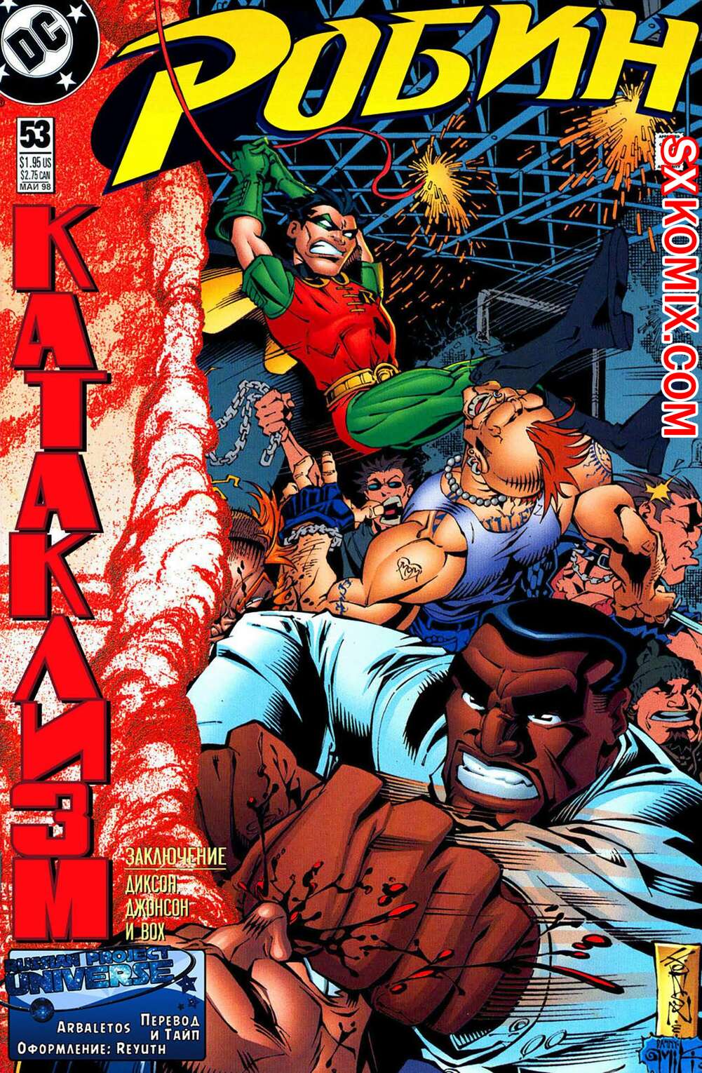 Комикс Робин. Robin 1993.. Часть 53.