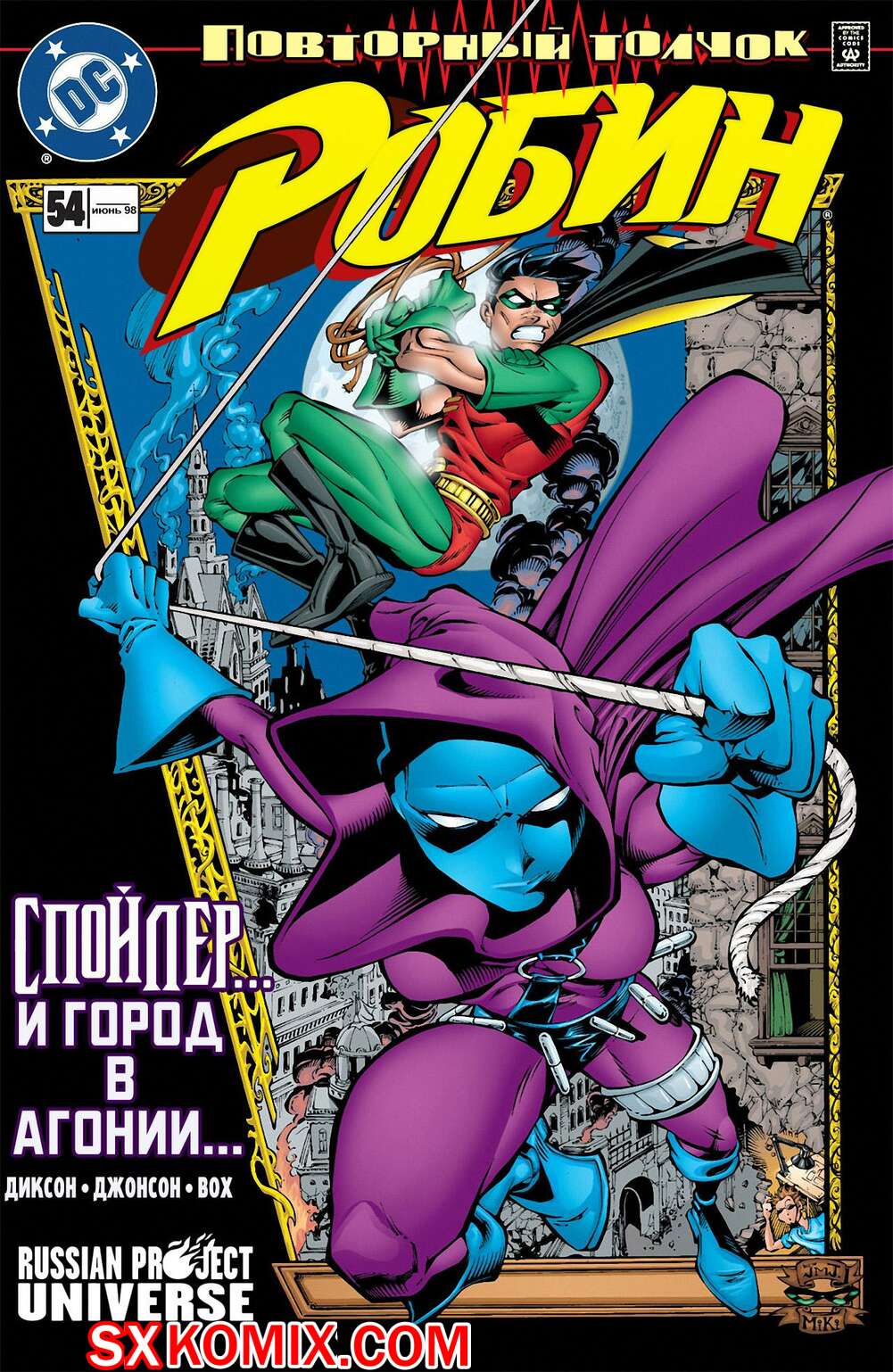 Комикс Робин. Robin 1993.. Часть 54.