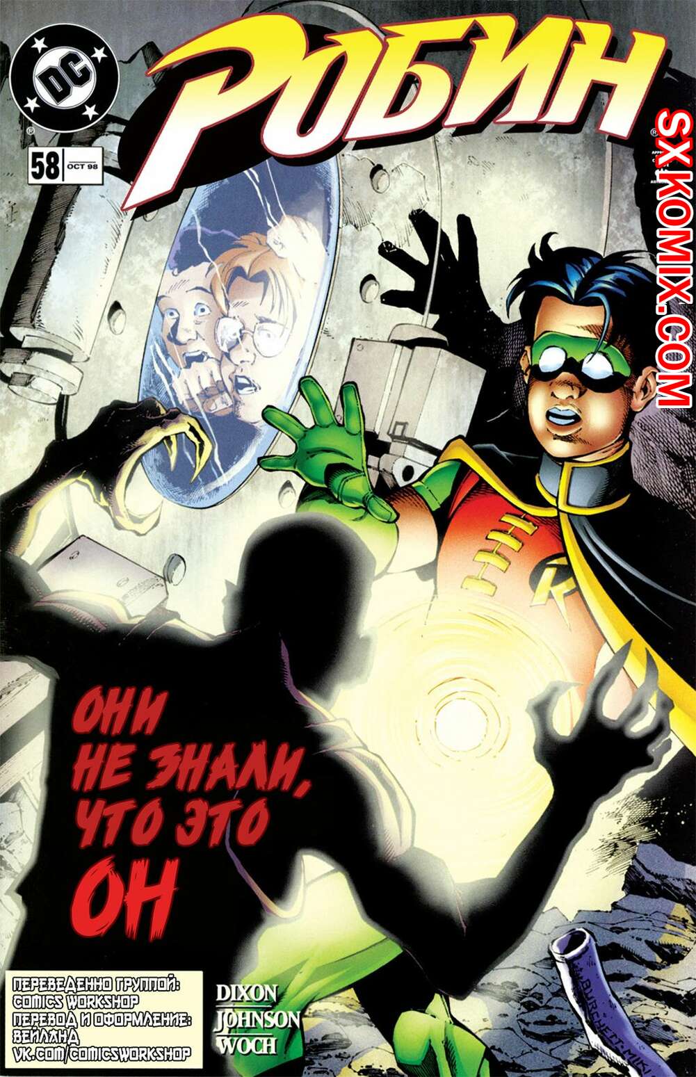 Комикс Робин. Robin 1993.. Часть 58.