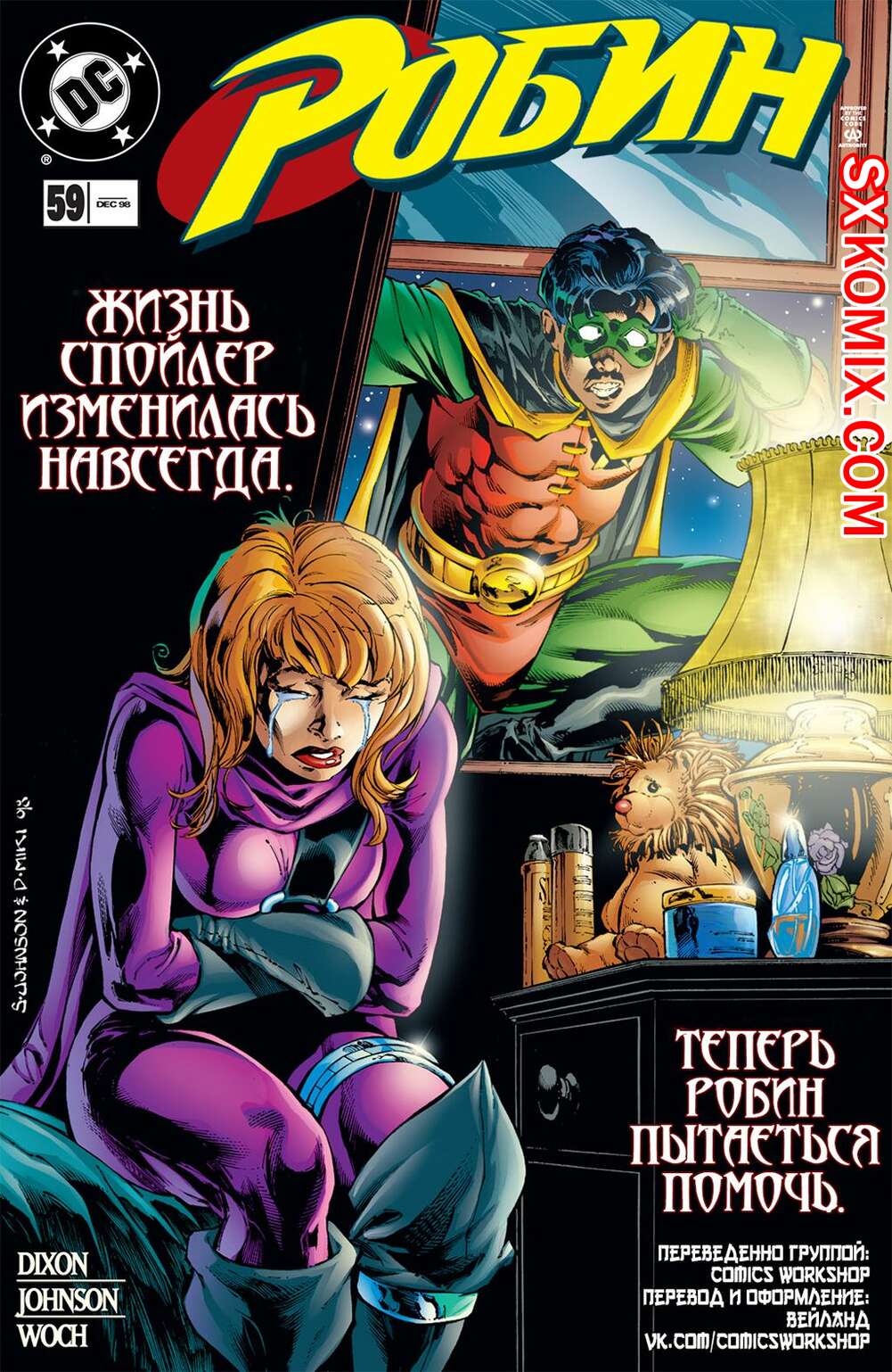 Комикс Робин. Robin 1993.. Часть 59.
