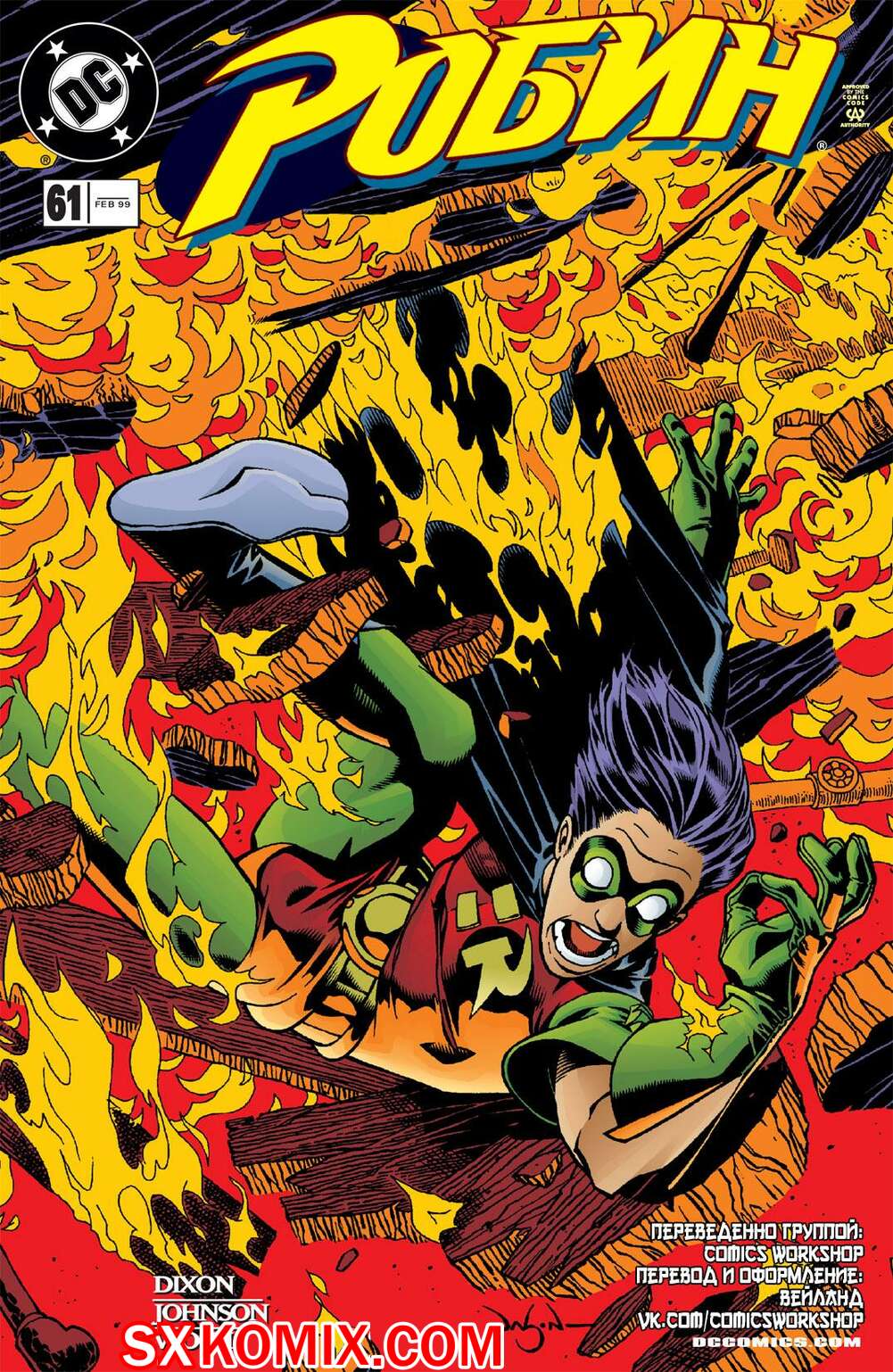 Комикс Робин. Robin 1993.. Часть 61.