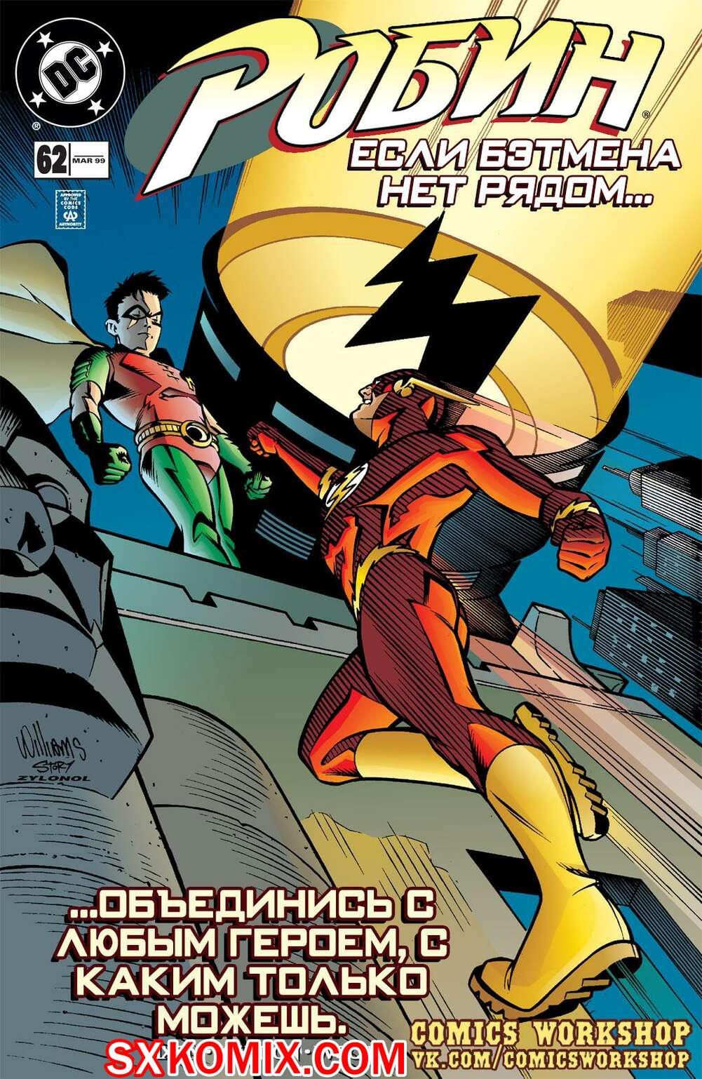Комикс Робин. Robin 1993.. Часть 62.