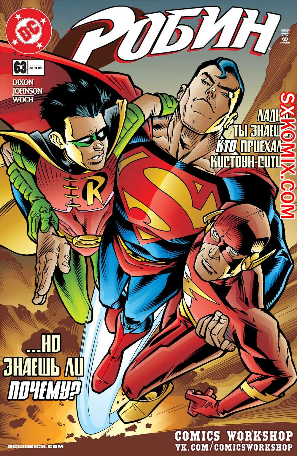 Комикс Робин. Robin 1993.. Часть 63.