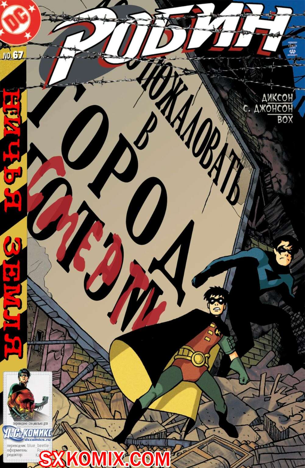 Комикс Робин. Robin 1993.. Часть 67.