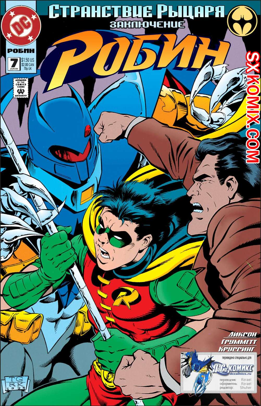 Комикс Робин. Robin 1993.. Часть 7.