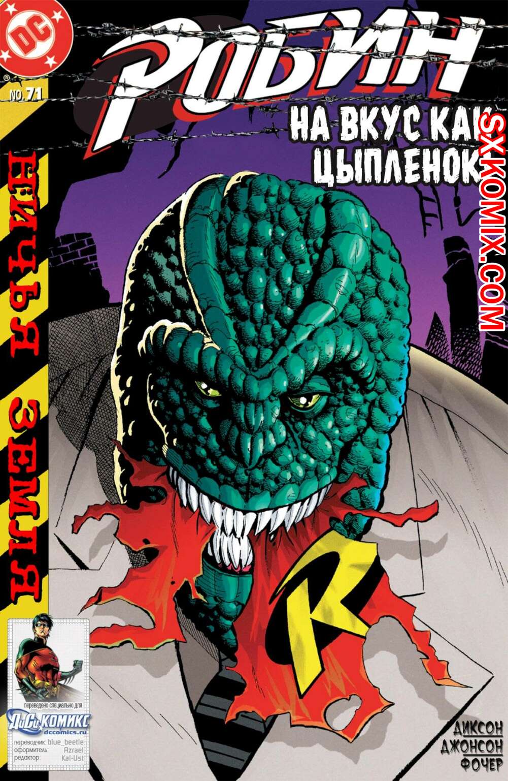 Комикс Робин. Robin 1993.. Часть 71.