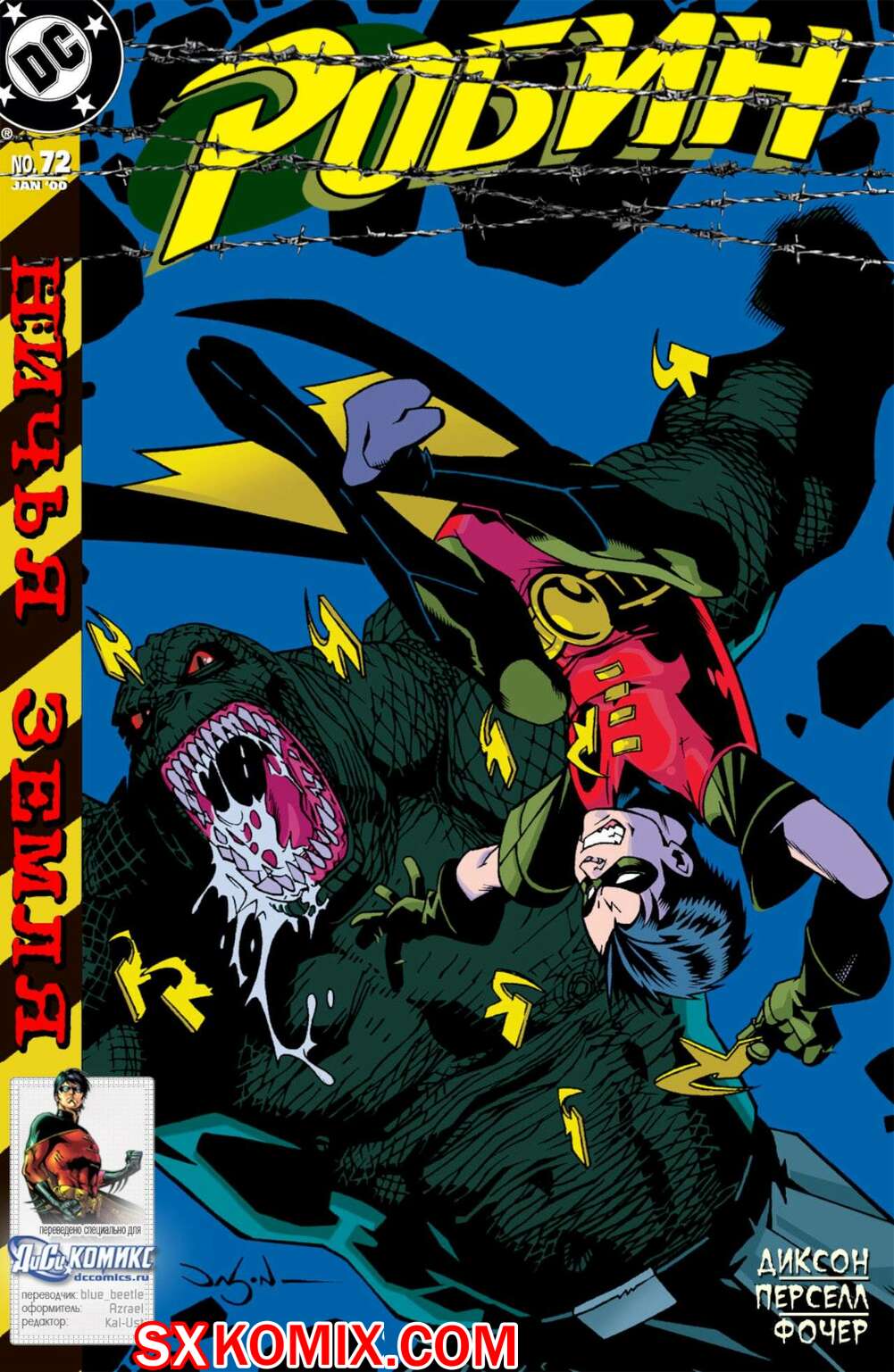 Комикс Робин. Robin 1993.. Часть 72.