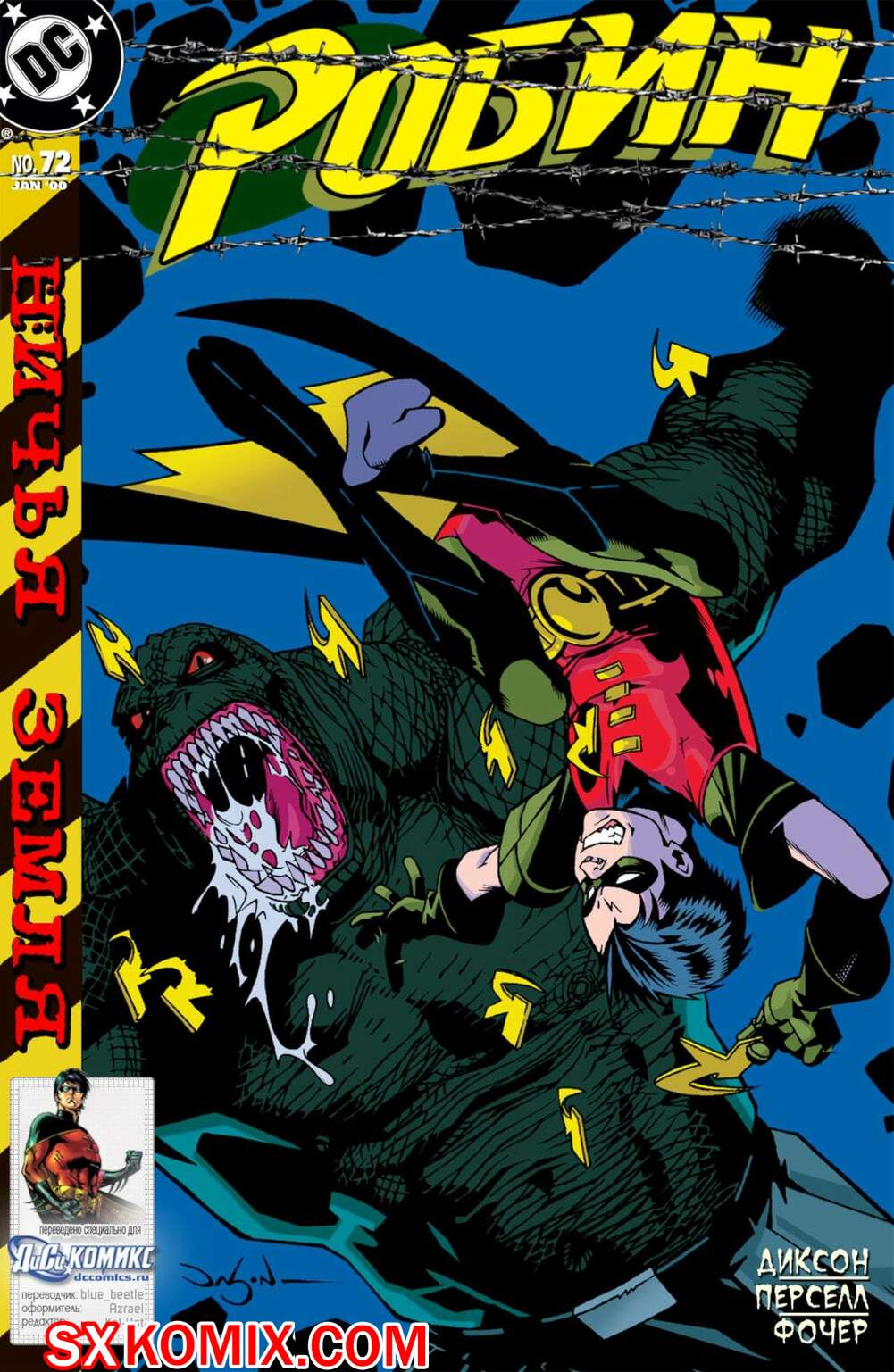 Комикс Робин. Robin 1993.. Часть 72.