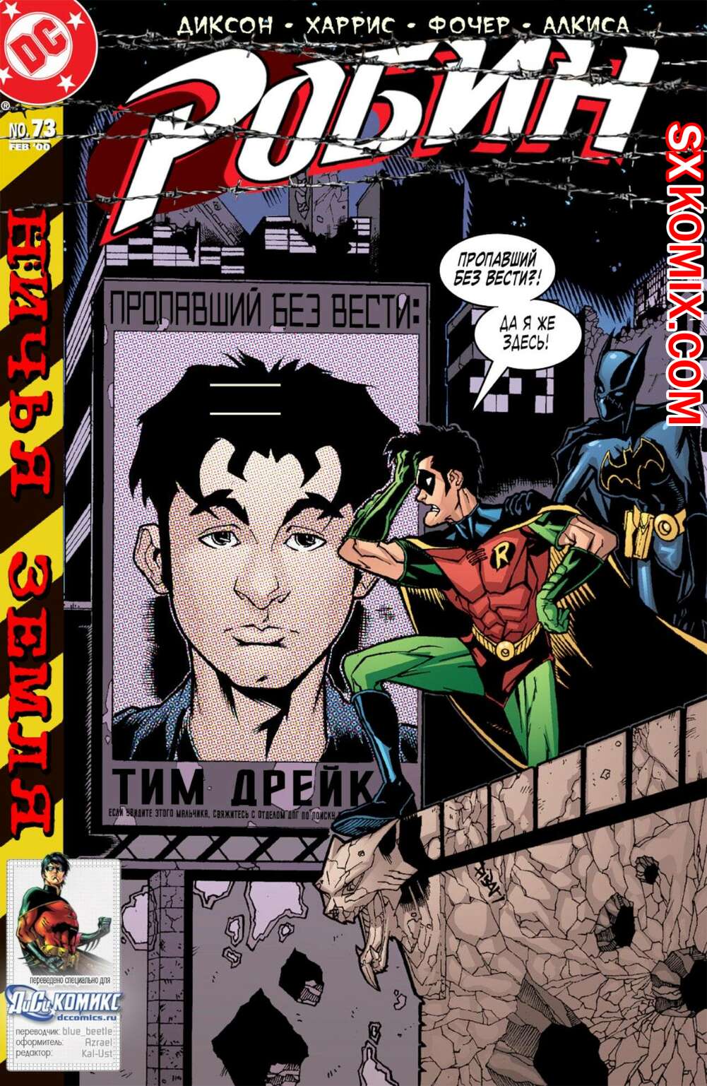 Комикс Робин. Robin 1993.. Часть 73.