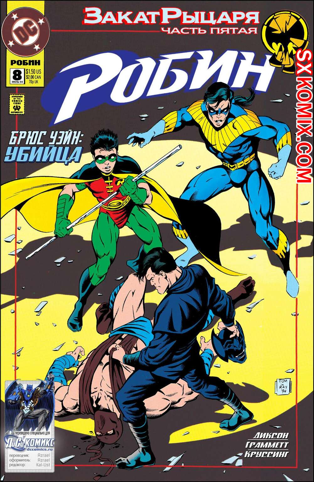 Комикс Робин. Robin 1993.. Часть 8.