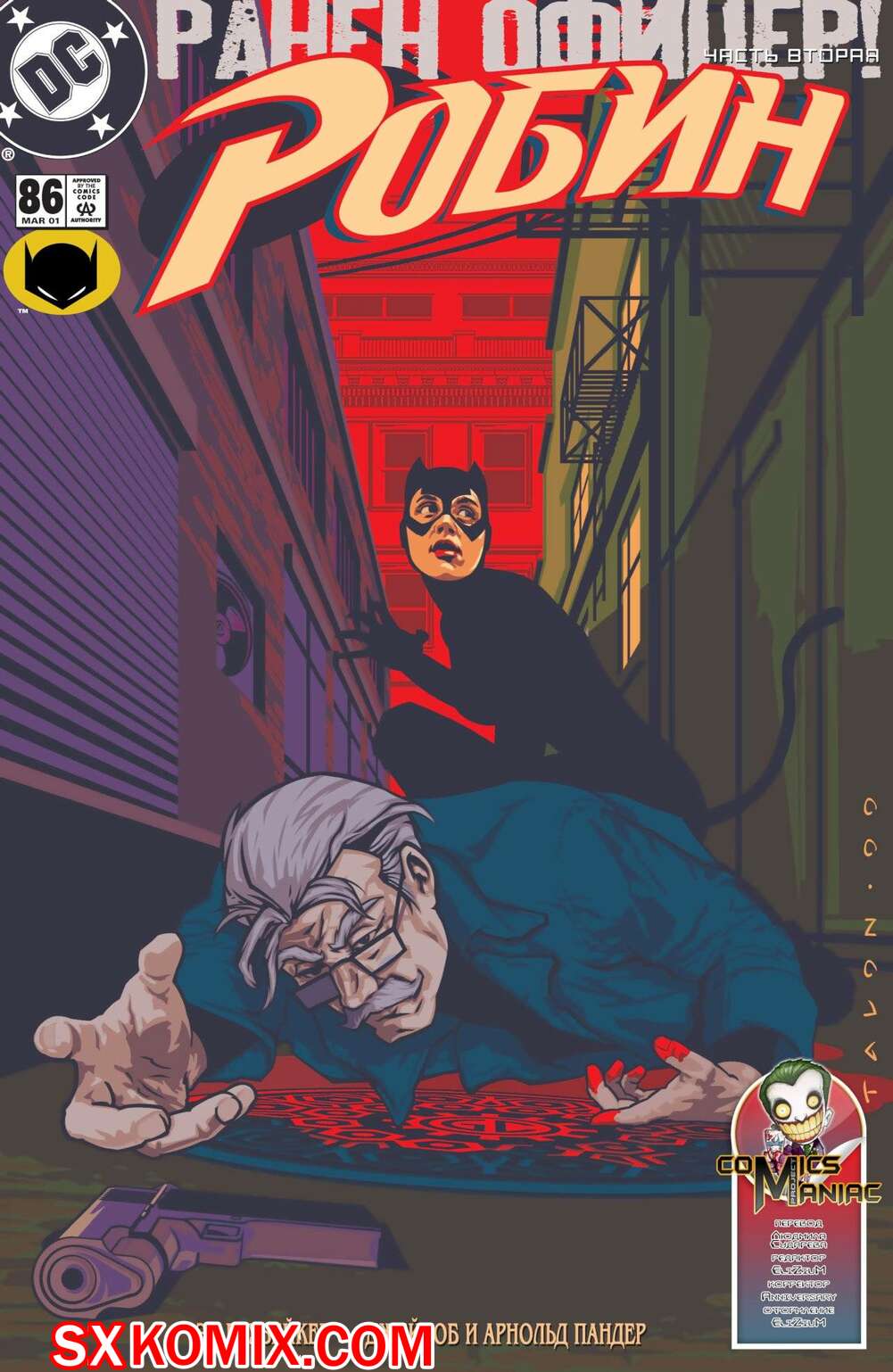 Комикс Робин. Robin 1993.. Часть 86.