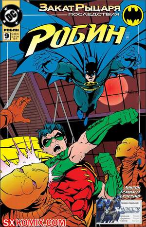 Комикс Робин. Robin 1993.. Часть 9.