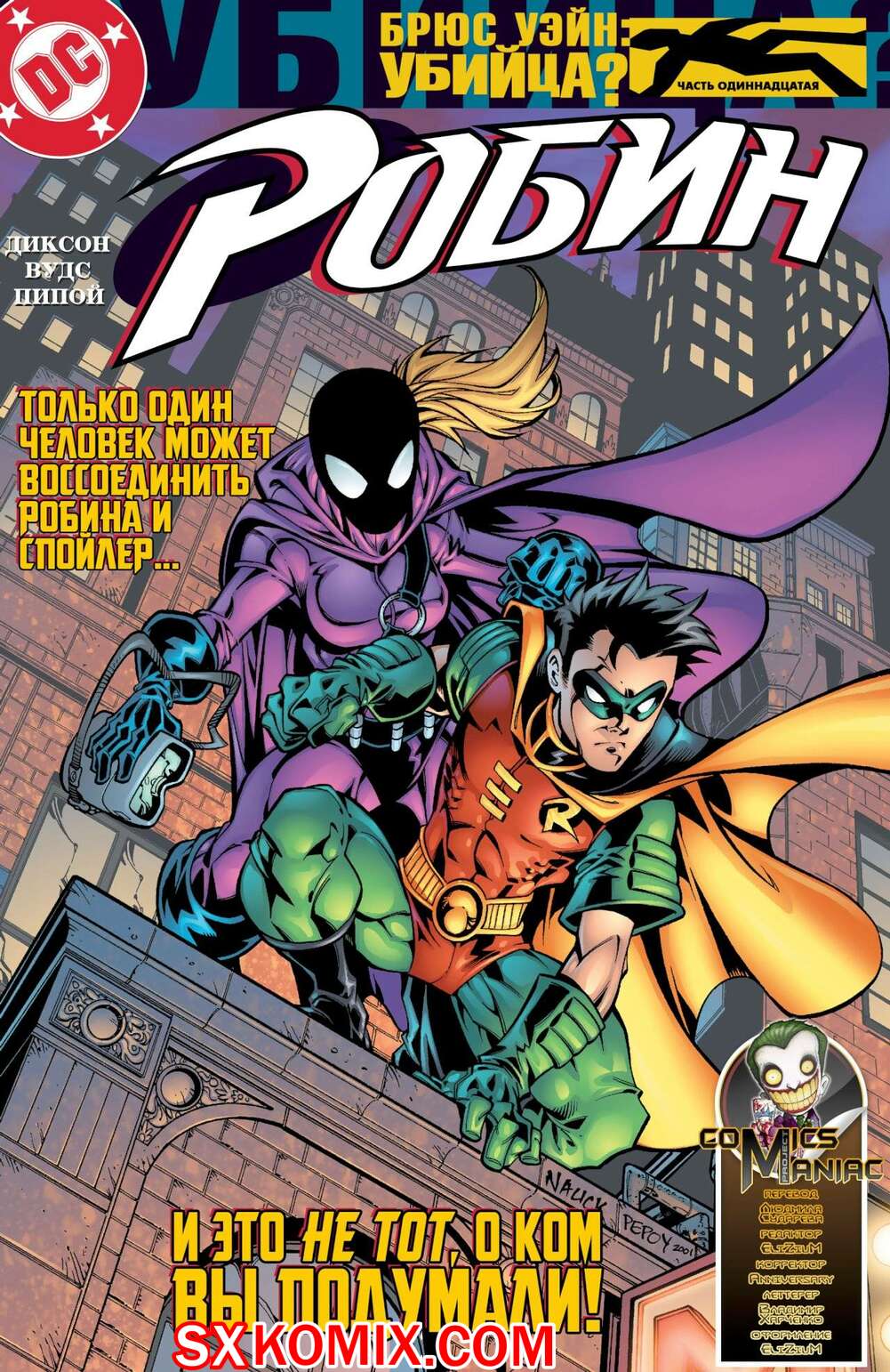 Комикс Робин. Robin 1993.. Часть 99.