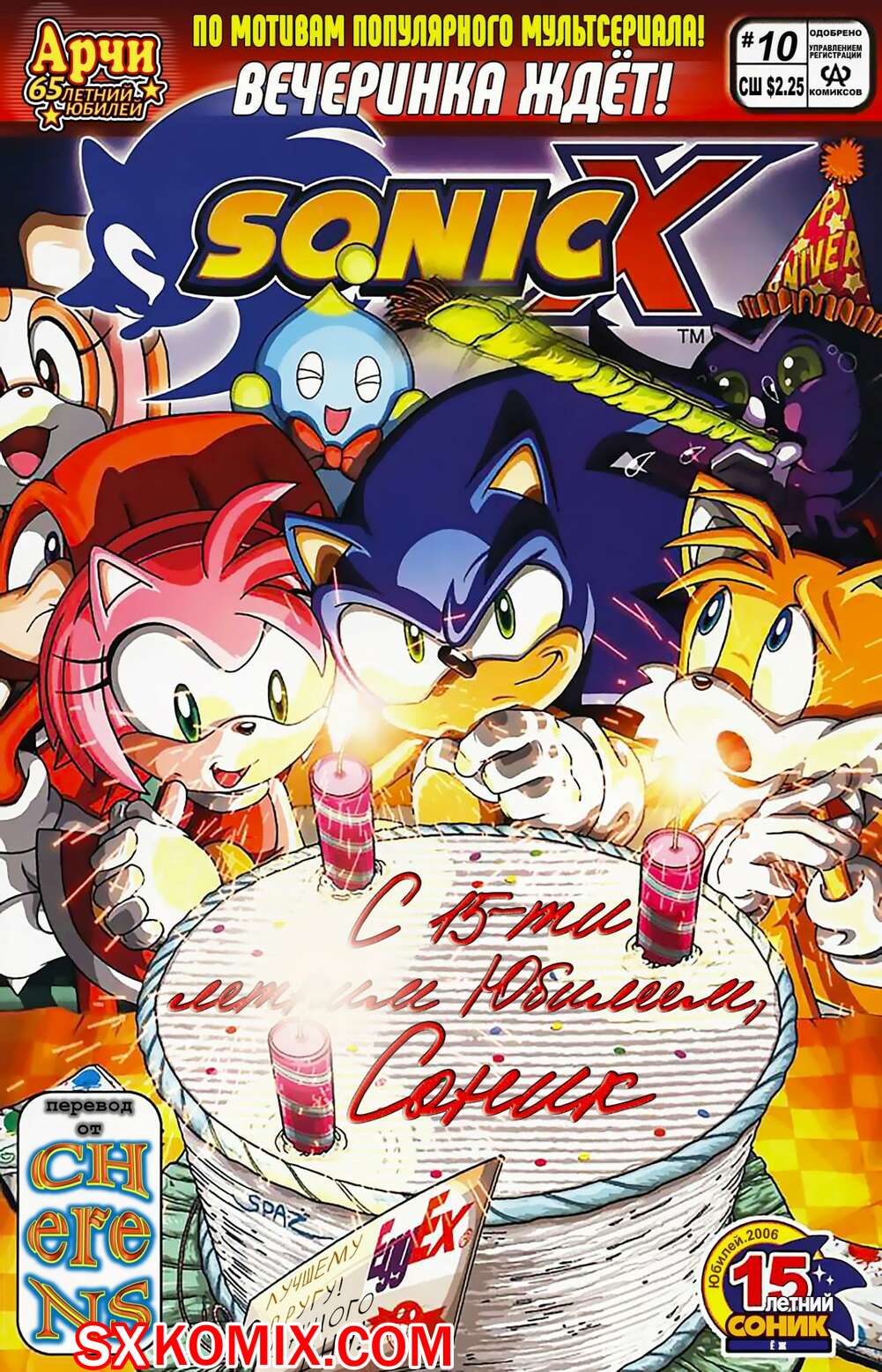 Комикс Соник Икс. Sonic X. Часть 10