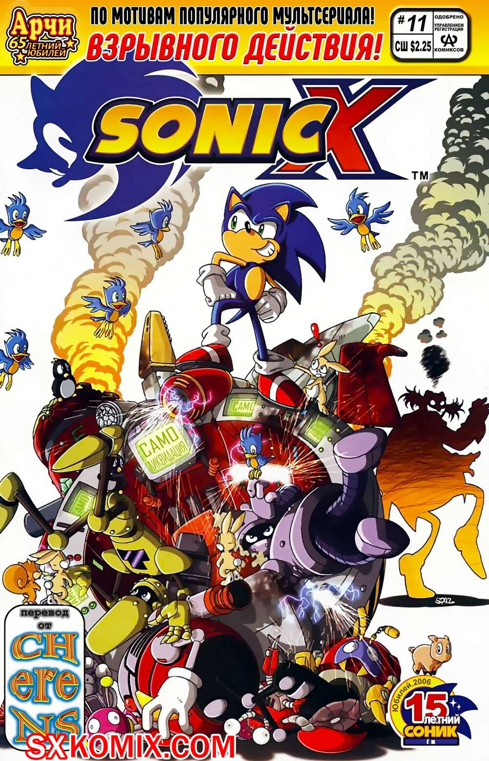 Комикс Соник Икс. Sonic X. Часть 11