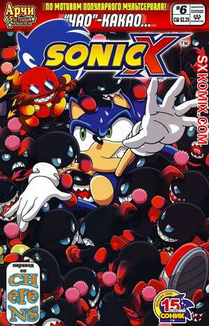Комикс Соник Икс. Sonic X. Часть 6