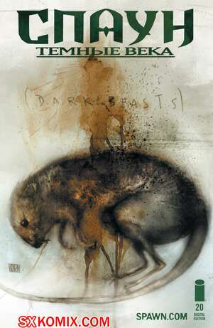 Комикс Спаун. Темные Века. Spawn. The Dark Ages. Часть 20