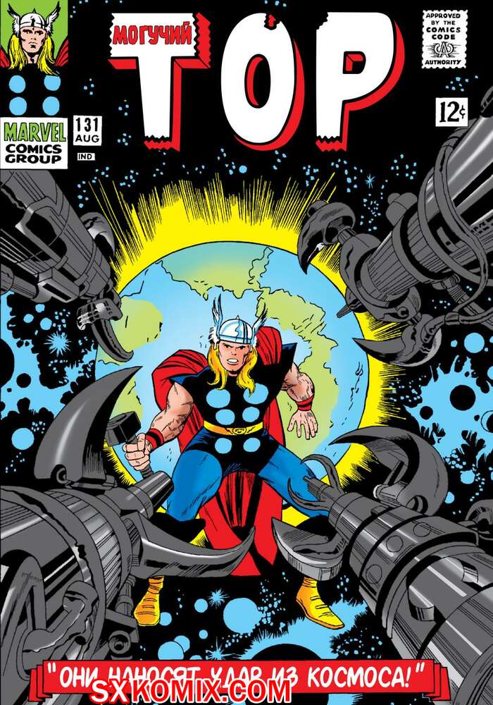 Комикс Тор. Thor.. Часть 131.