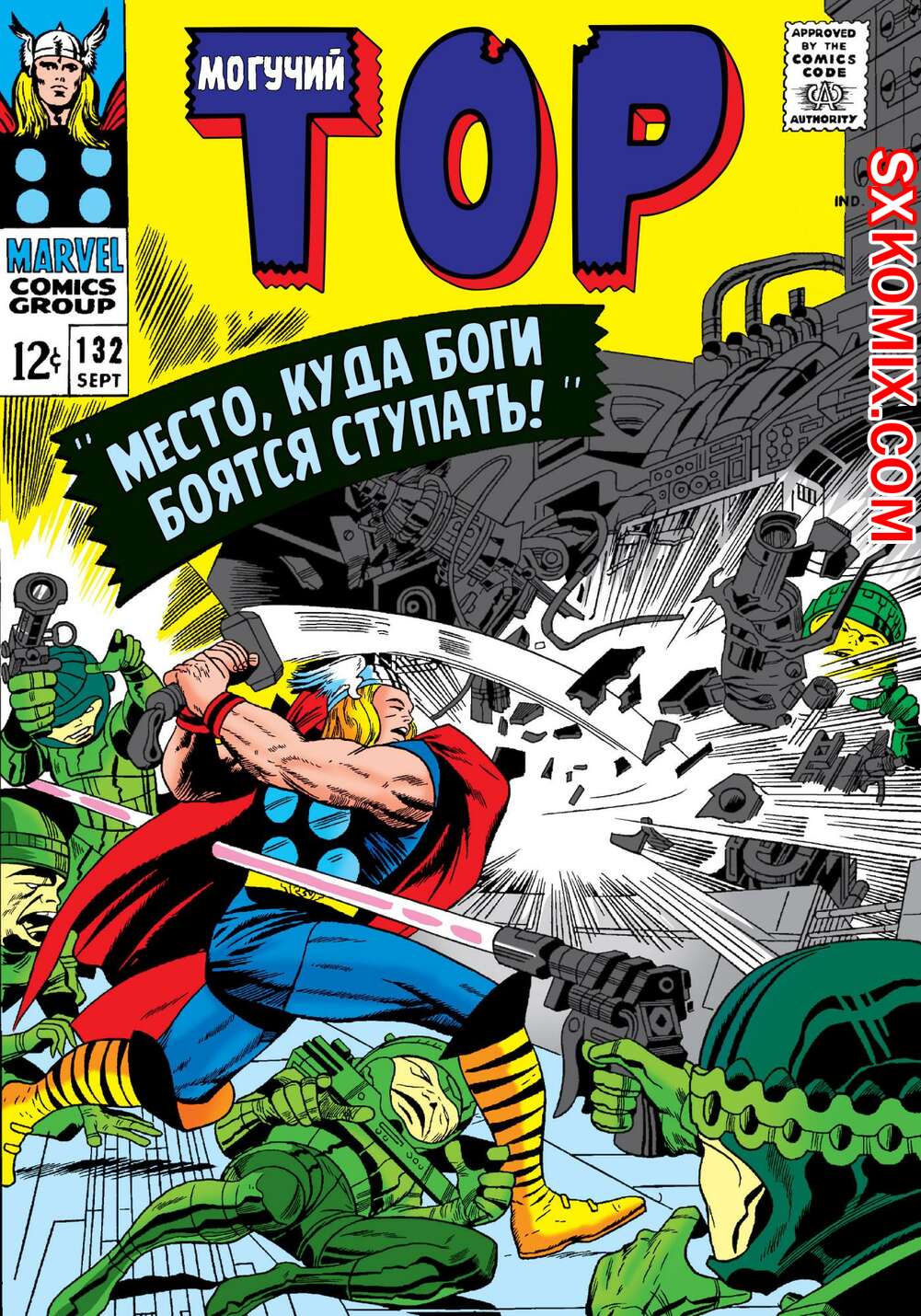 Комикс Тор. Thor.. Часть 132.
