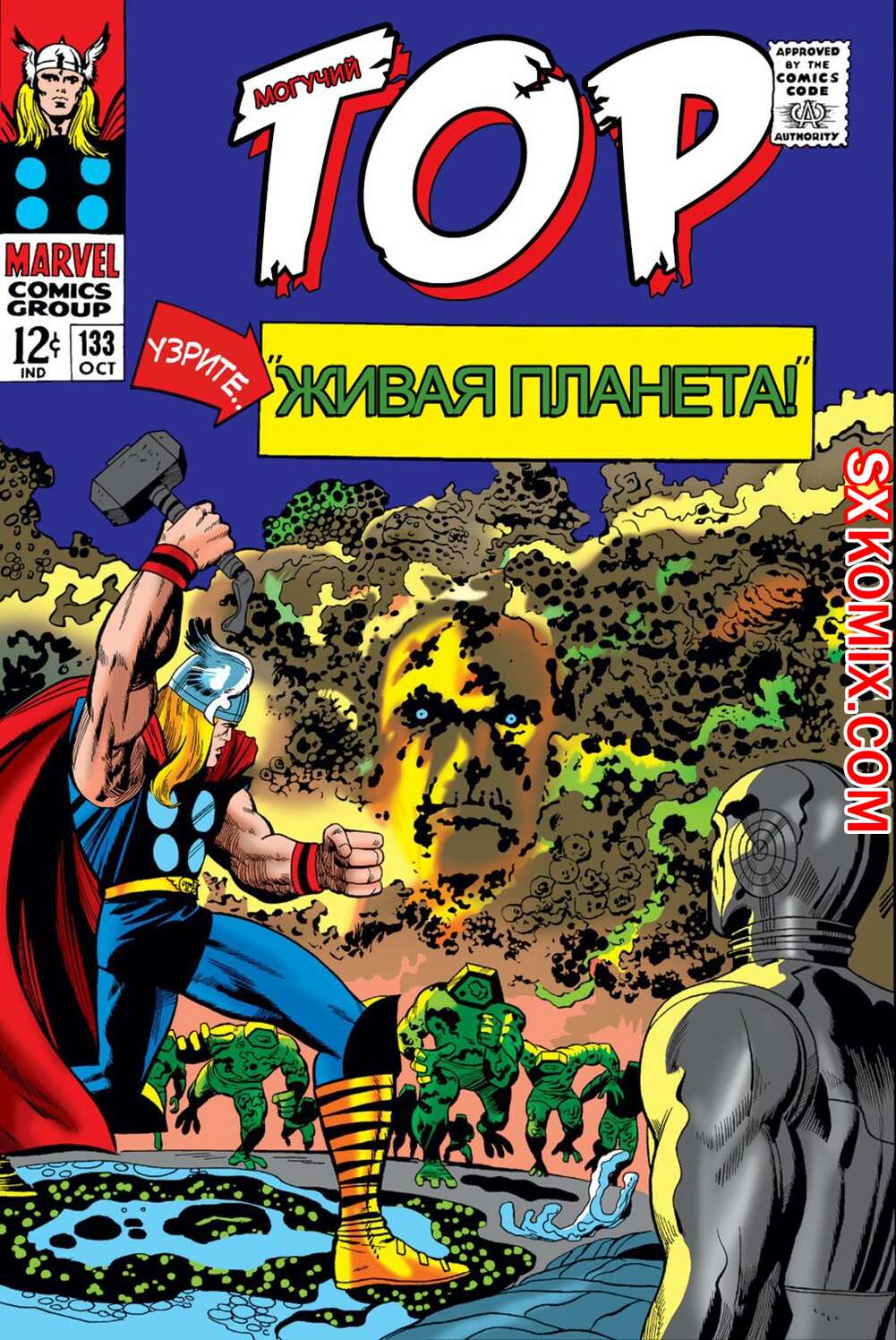 Комикс Тор. Thor.. Часть 133.