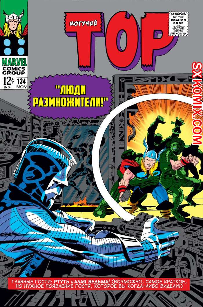 Комикс Тор. Thor.. Часть 134.