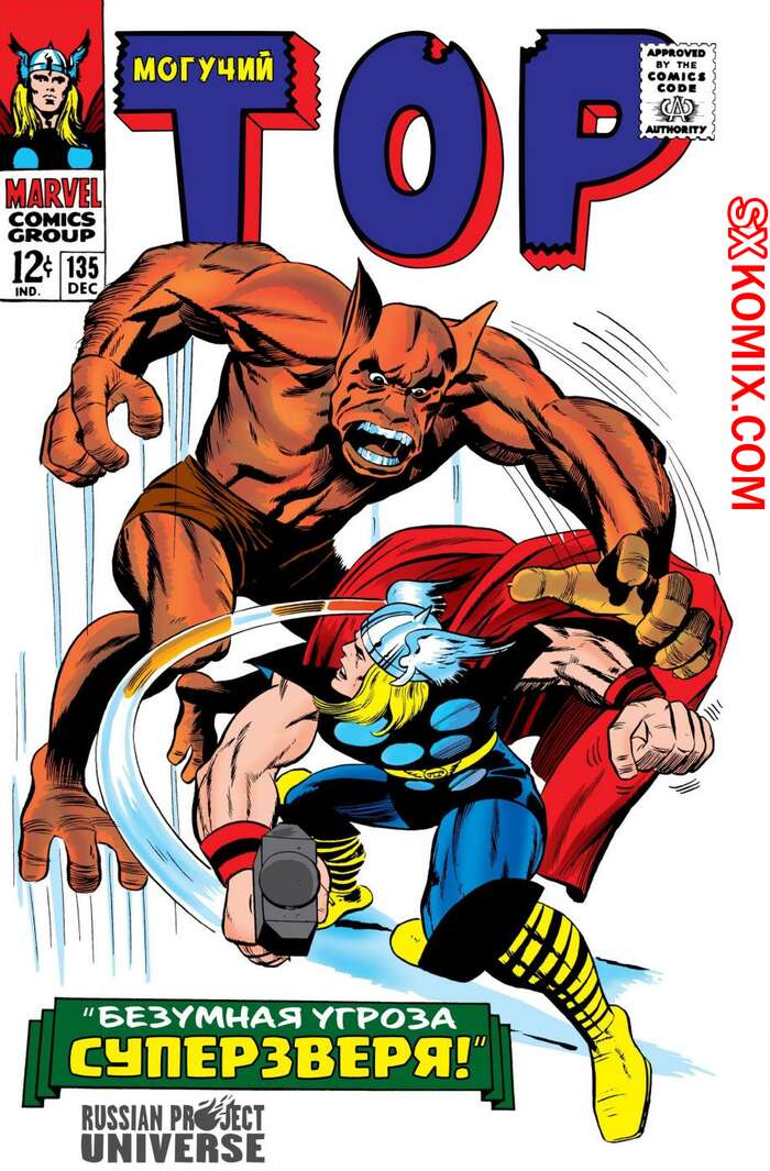 Комикс Тор. Thor.. Часть 135.